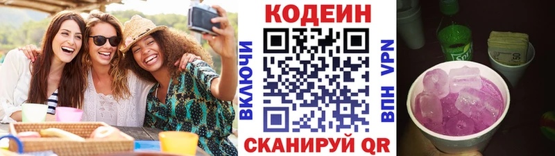 Кодеин Purple Drank  Петровск-Забайкальский 